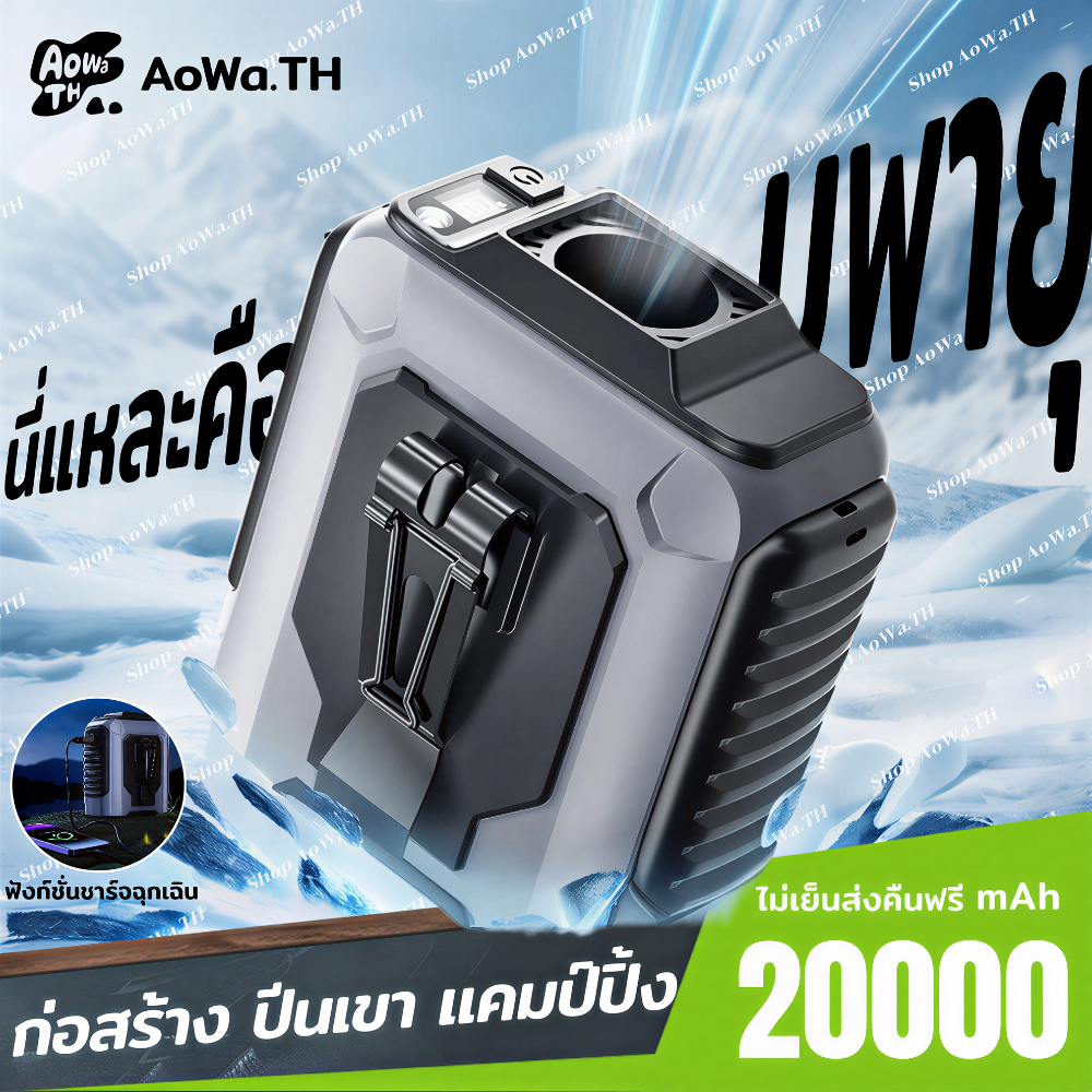 [เย็นลง 16 องศา]พัดลมคาดเอว 20000mAh คลิปหนีบเอวพัดลมขนาดเล็ก กลางแจ้ง แถบคล้องคอ พัดลมเหน็บเอว