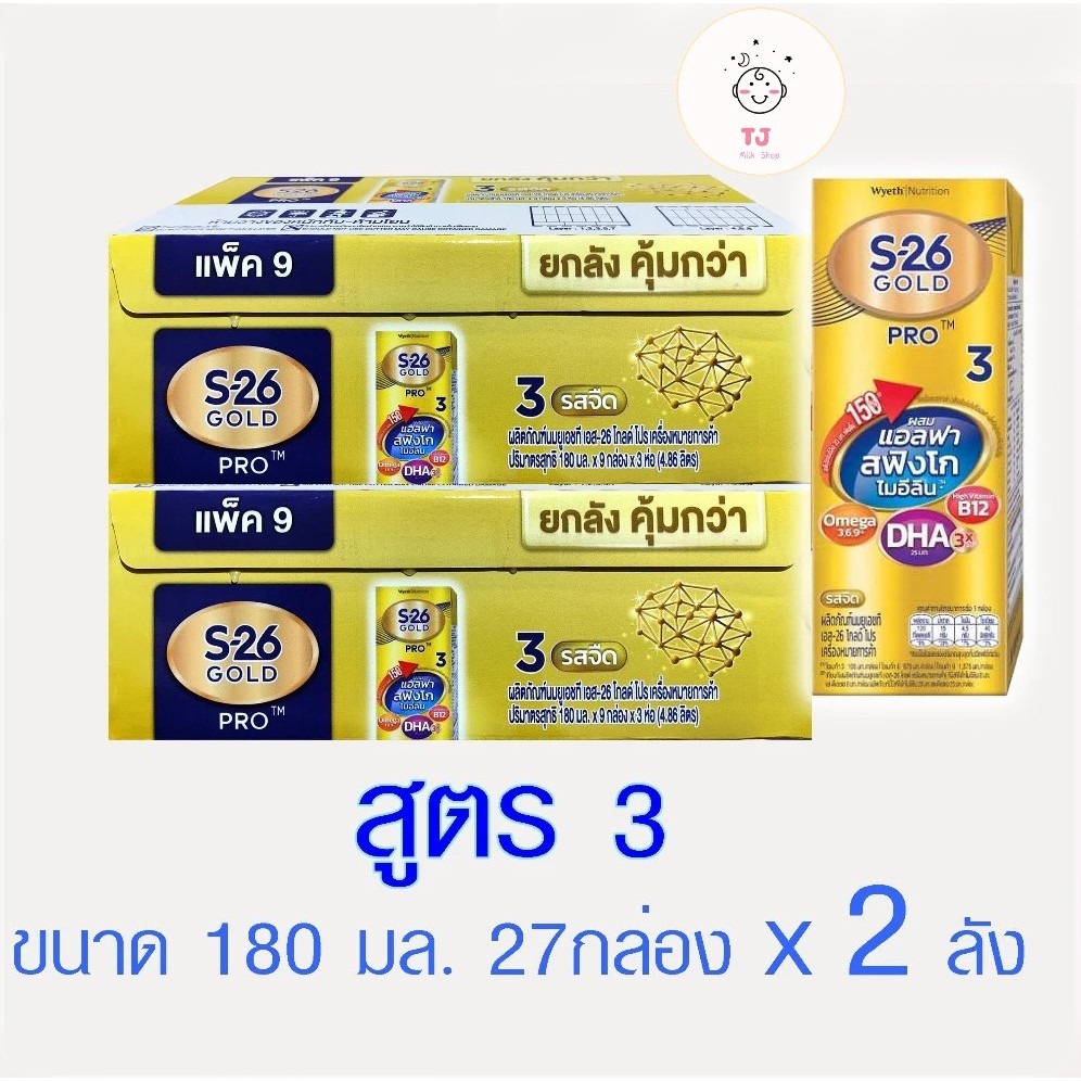 S-26 Gold Pro UHTเอส 26 ยูเอชที โกลด์โปร สูตร 3 x2 ลัง (54 กล่อง)
