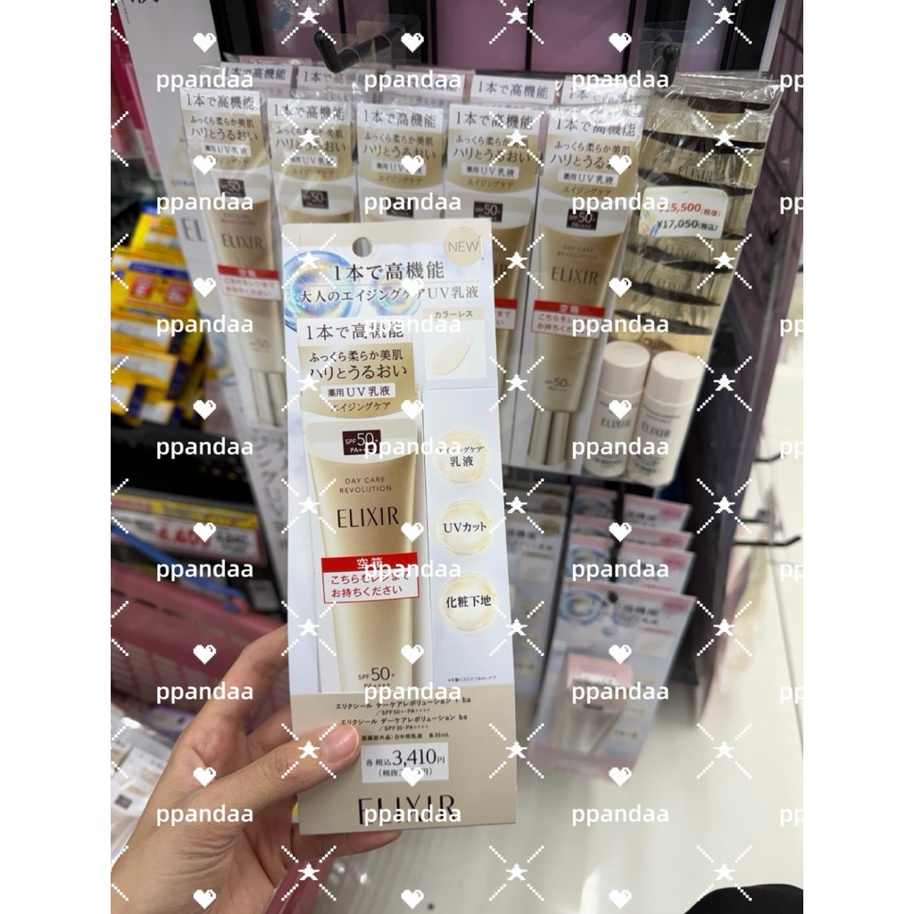 Elixir ครีมกันแดดหลอดสีทอง