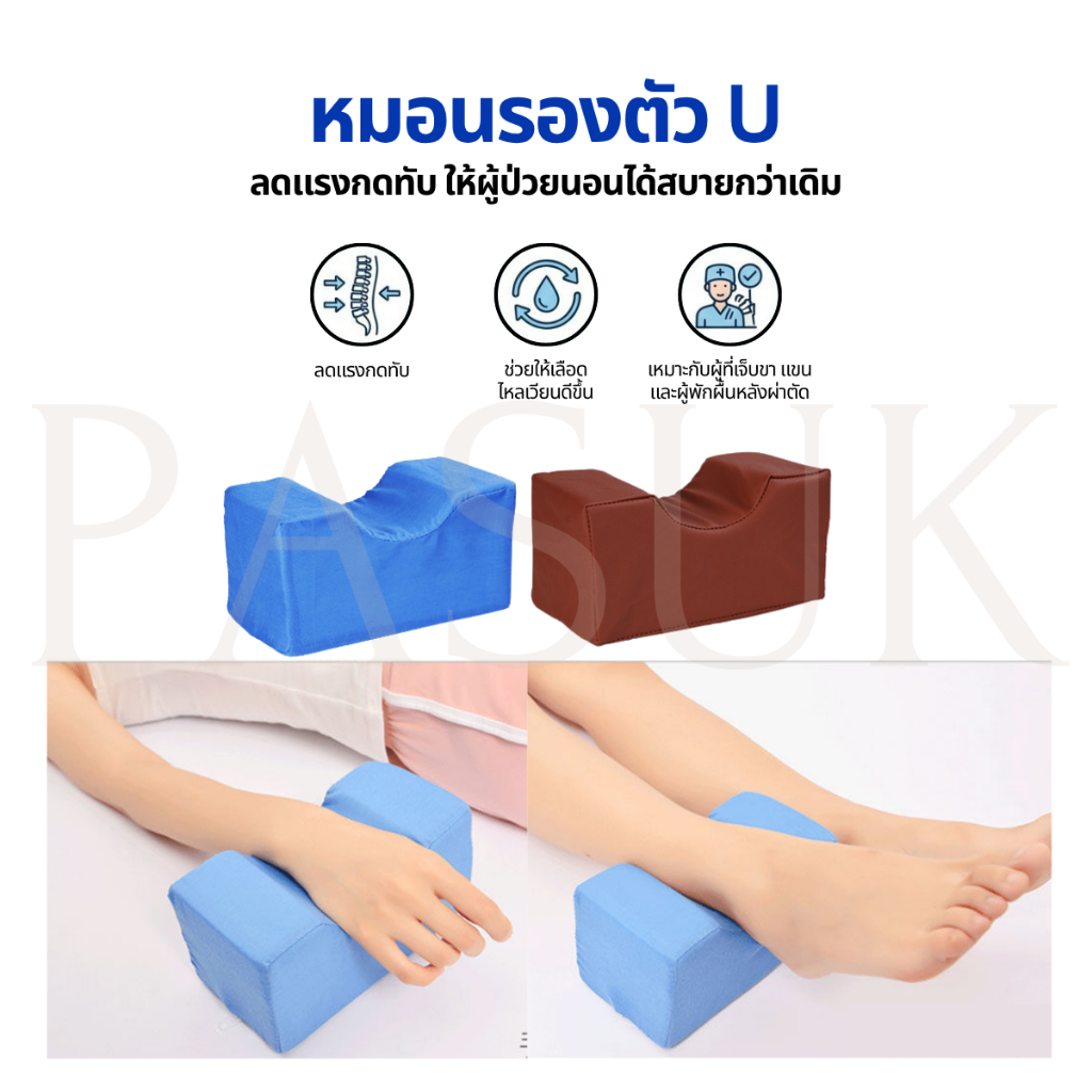 🌺ร้านไทยได้ของไว🌺 หมอนรองข้อมือ ข้อเท้า หมอนผู้ป่วย ของใช้ผู้ป่วยติดเตียง เจ็บแขน ที่วาง