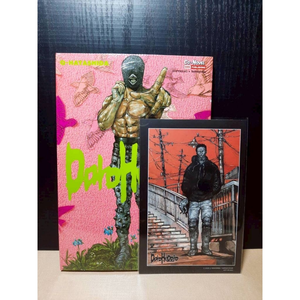 DOROHEDORO เล่ม 09+โปสการ์ด {หนังสือการ์ตูน}