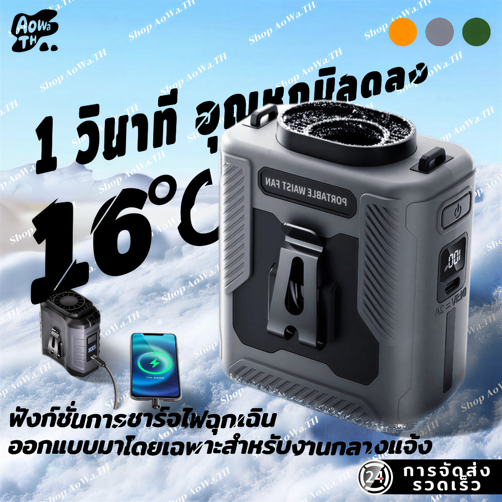 พัดลมเหน็บเอว 20000mAh: คลายร้อนสุดขีดทุกกิจกรรมกลางแจ้ง