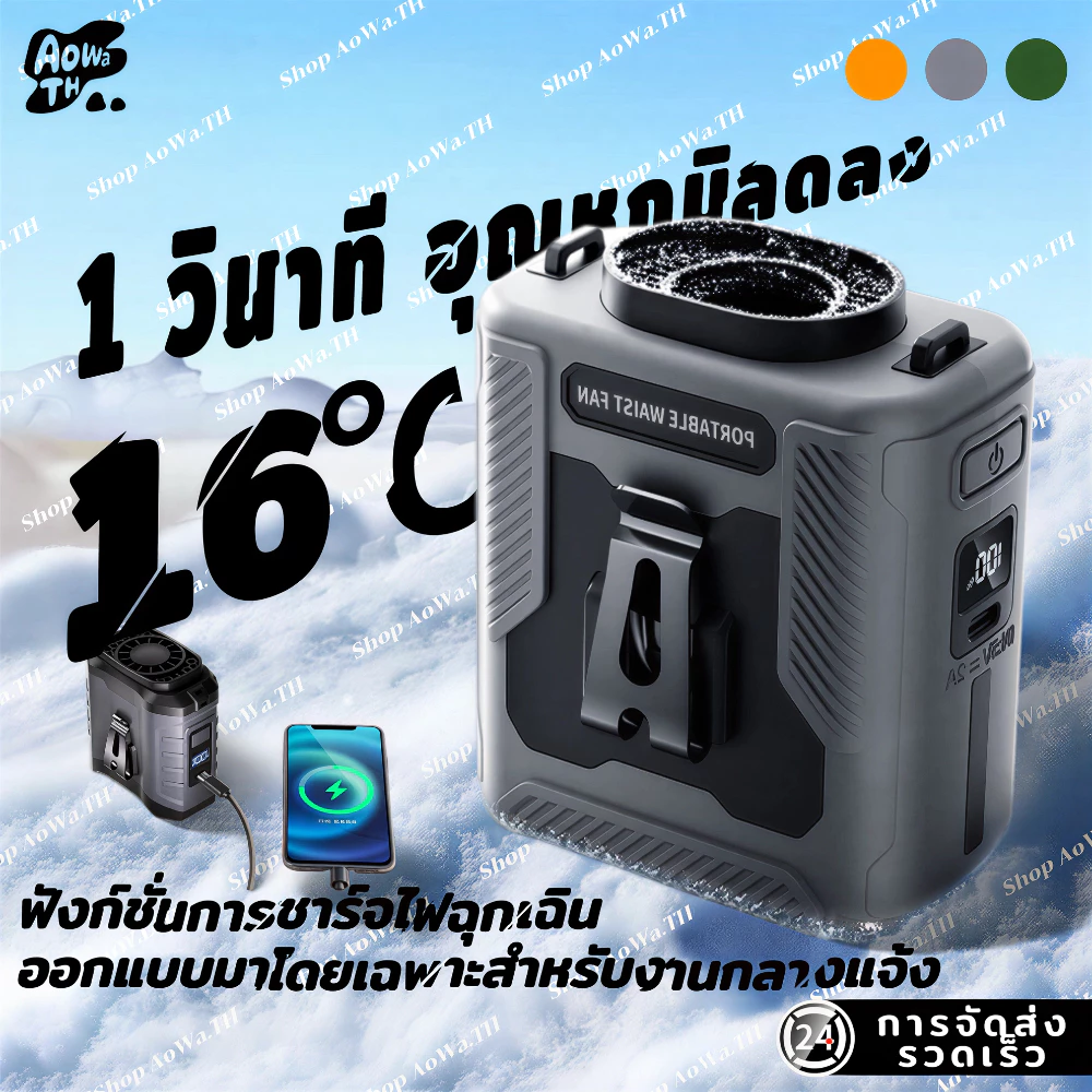 พัดลมเหน็บเอว 20000mAh ลมแรงแข็งแกร่ง อัพเกรดแสดงเลข LED 100 ระดับ ไฟฉายส่องสว่าง พัดลมพกพา