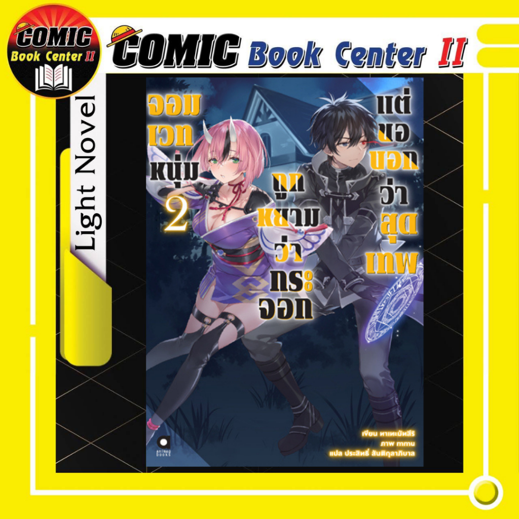 -APLUS- จอมเวทหนุ่ม ถูกหยามว่ากระจอก แต่ขอบอกว่าสุดเทพ NOVEL เล่ม 1-2