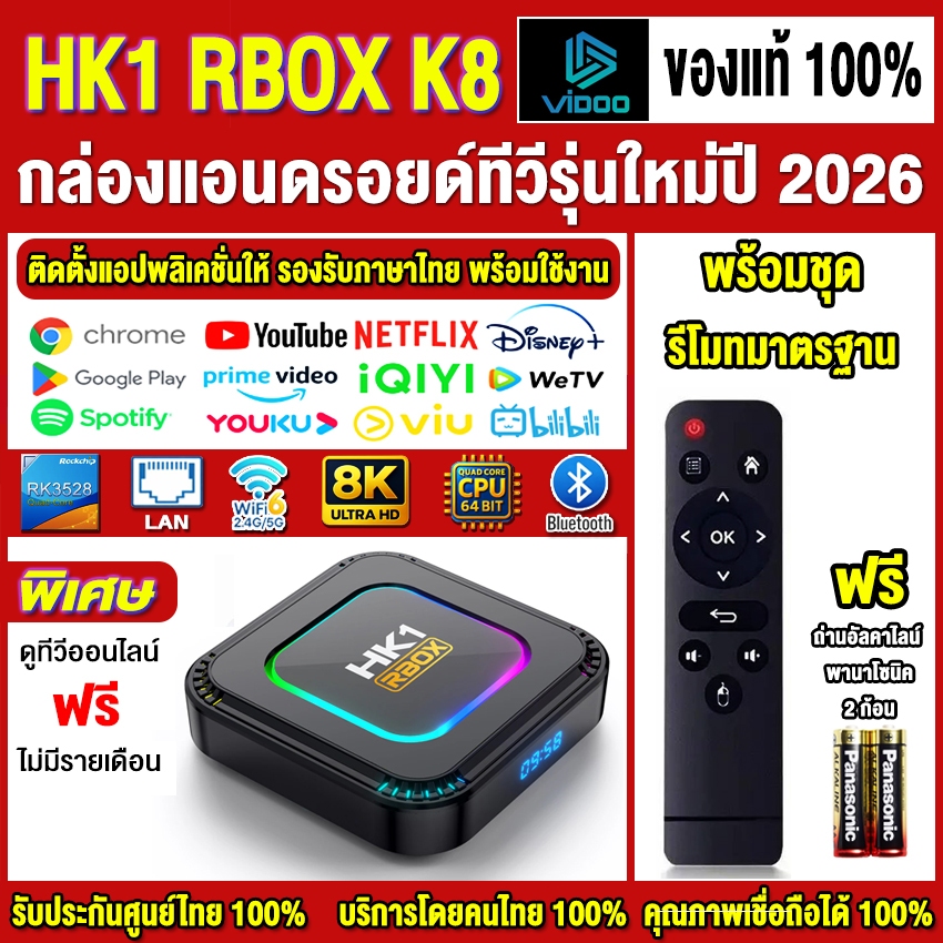 🔥สุดยอดกล่องแอนดรอยด์ทีวีรุ่นใหม่ปี 2026 Android TV Box HK1 RBOX K8 RK3528 Android13 WIFI 6