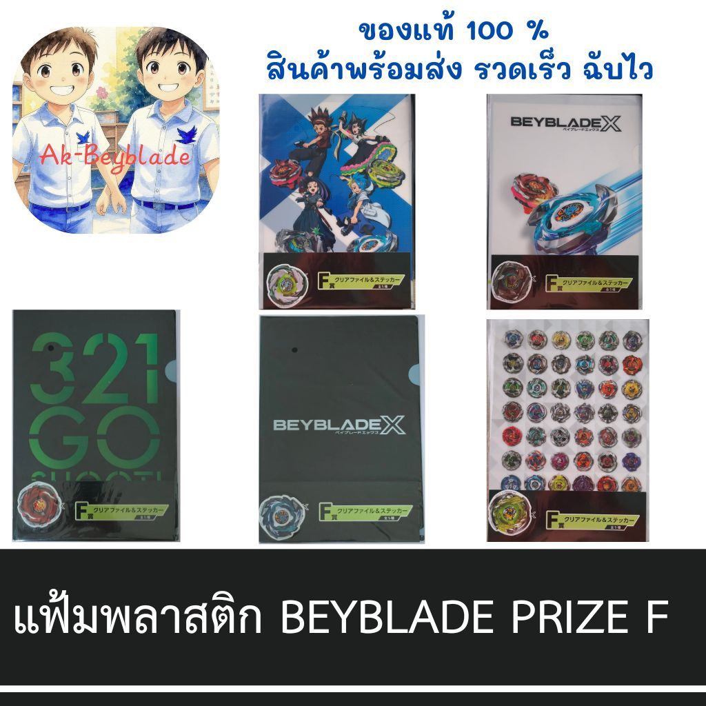 Beyblade X - DMM Kuji Prize F: Clear File & Sticker แฟ้มพลาสติกสะสม เบย์เบลด เอ็กซ์ ลิขสิทธิ์แท้