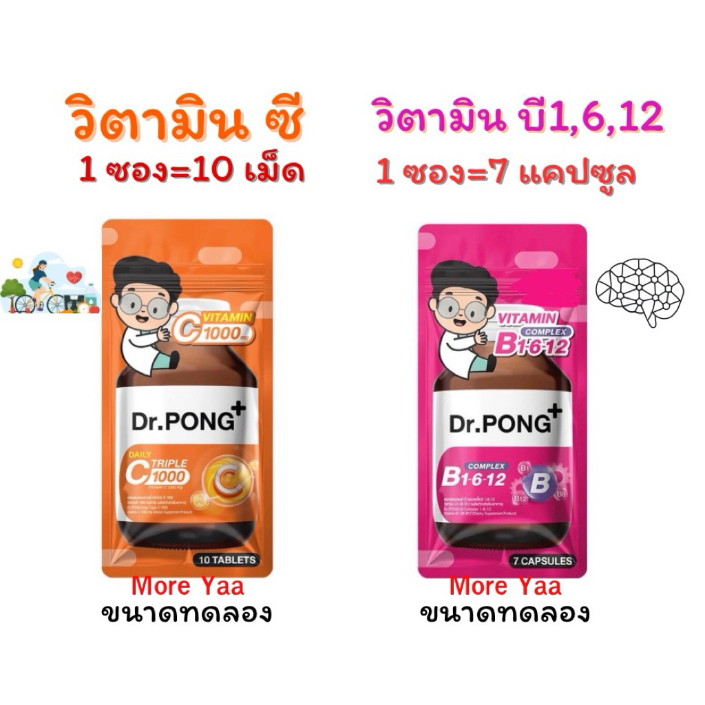 วิตามินซี และ วิตามิน บี 1,6,12 dr.pong