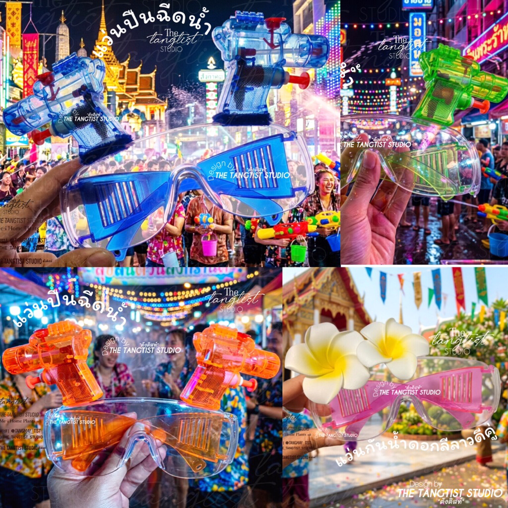 แว่นสงกรานต์ (พร้อมส่ง) ชุดไทย งานฝีมือคนไทย