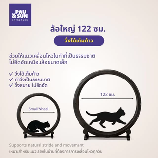 Pau & Sun ล้อวิ่งแมว 122 ซม. Premium Cat Wheel ลู่วิ่งแมว อุปกรณ์ออกกำลังกายแมว เงียบ มั่นคง สำหรับบ้านและคอนโด