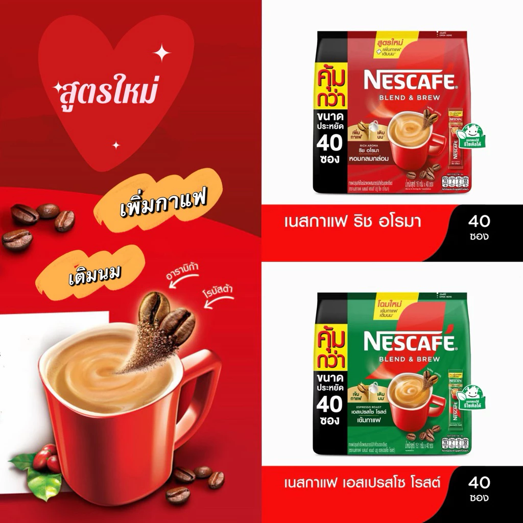 เนสกาแฟ เบลนด์ แอนด์ บรู ☕️ Nescafe : 1แพค 40ซอง