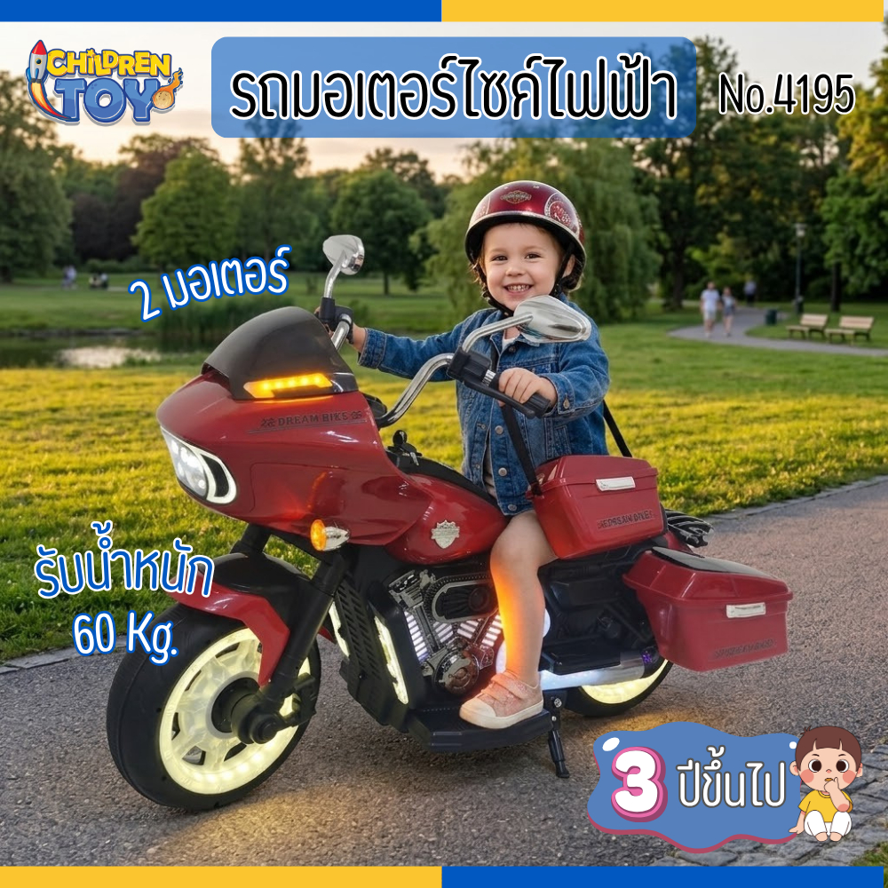 Children Toy รถมอเตอร์ไซค์ รถแบตเด็ก รถแบตเตอรี่ รถไฟฟ้า 2 มอเตอร์ สำหรับเด็ก No.4195