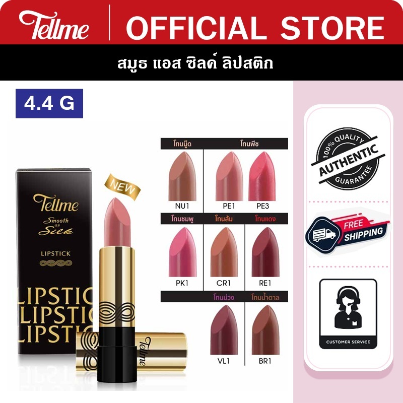 Tellme เท็ลมี สมูธ แอส ซิลค์ ลิปสติก 9382