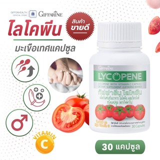 ไลโคปีน ไลโคปีนมะเขือเทศ มะเขือเทศแคปซูล กิฟฟารีน lycopene lycopeneมะเขือเทศ ไลโคปีนมะเขือเทศสกัด