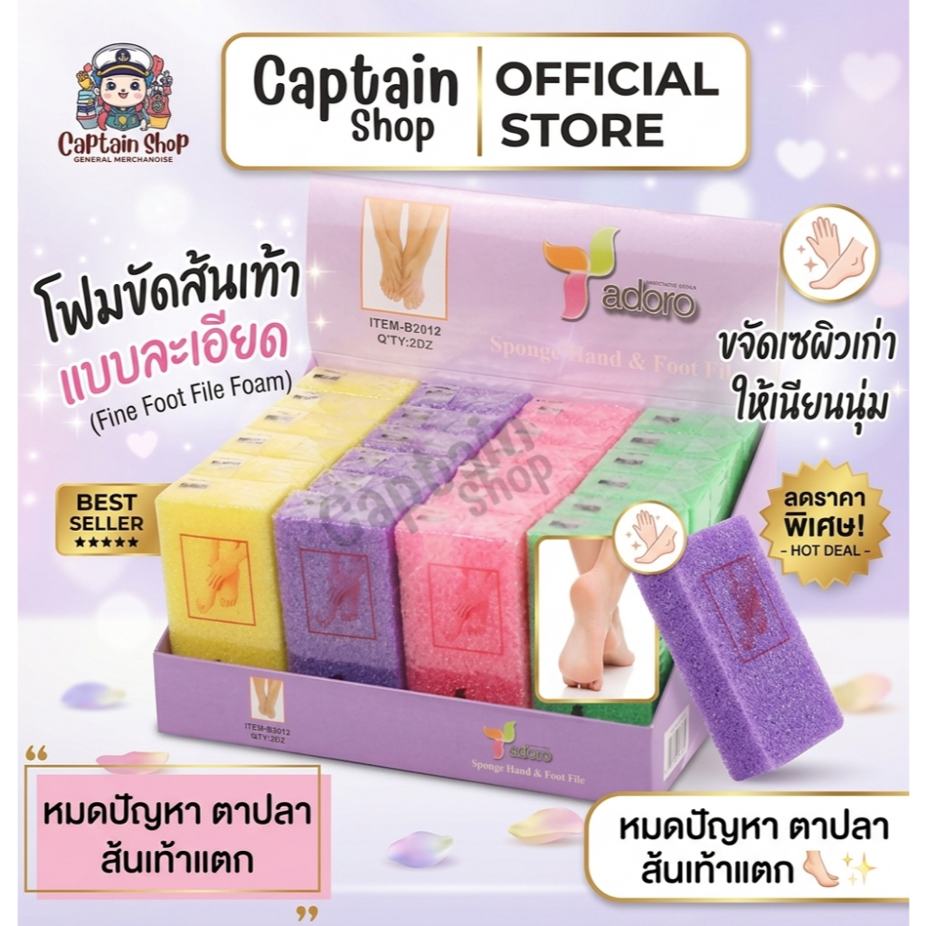 โฟมสำหรับขัดส้นเท้า โฟมอย่างดีใช้ได้นาน ราคา ถูกที่สุด ดีลบีเคเค