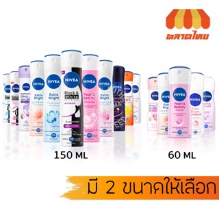 สเปรย์ระงับกลิ่นกาย ลดเหงื่อ นีเวีย Nivea Spray 60/150 ml.