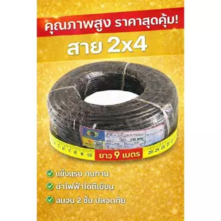 VCT แบ่งขาย 20เมตร 30เมตร 2x1 2x1.5 2x2.5 สายไฟ MT CABLE VCT