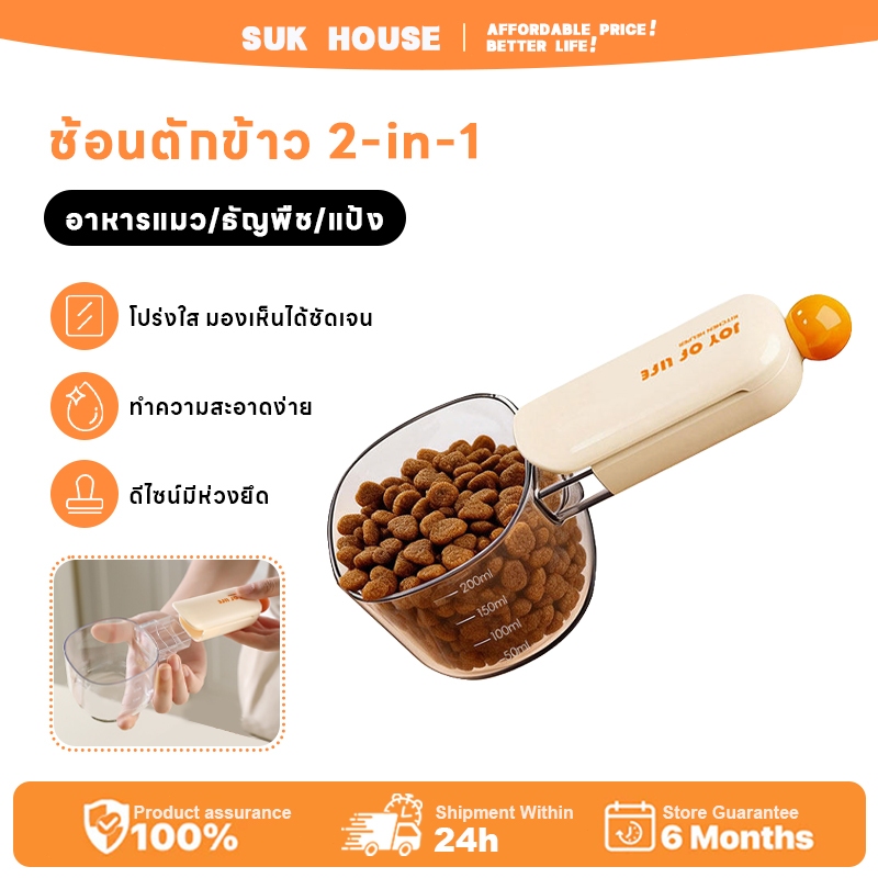 ช้อนตักข้าวควบคุมปริมาณในครัวเรือน อเนกประสงค์ กันแมลง มีเกล็ด ช้อนอาหารสุนัขและแมว ปริมาณแป้งมัลติเกรน