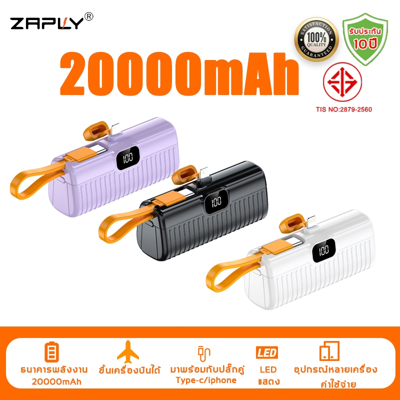 ZAPLY พาวเวอร์แบงค์ขนาดเล็ก 20000mAh มาพร้อมสาย LN ในตัวและปลั๊ก Type-C แบบไร้สาย ซุปเปอร์มินิ พาวเวอร์แบงค์