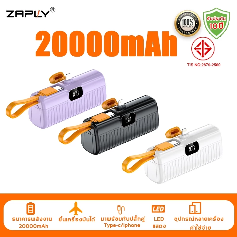 ZAPLY พาวเวอร์แบงค์ขนาดเล็ก 20000mAh มาพร้อมสาย LN ในตัวและปลั๊ก Type-C แบบไร้สาย ซุปเปอร์มินิ พาวเวอร์แบงค์