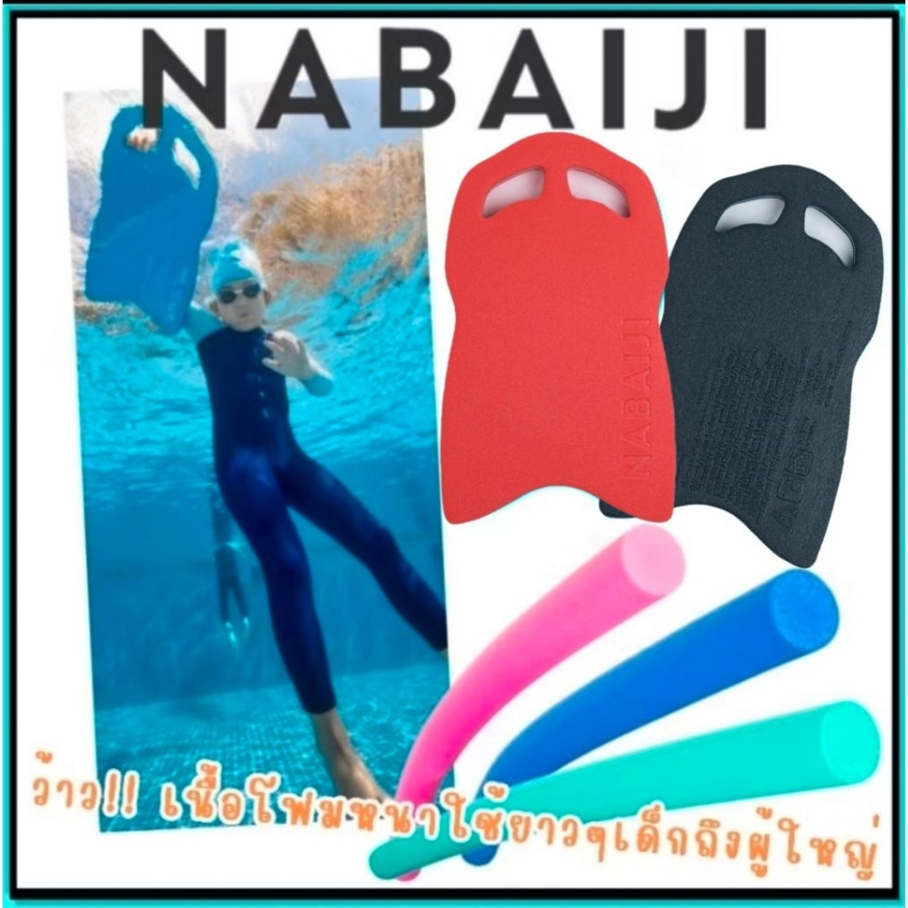 🇫🇷โฟมว่ายน้ำ กระดานฝึกว่ายน้ำ Kickboard ลายการ์ตูน สำหรับเด็กและผู้ใหญ่🇫🇷
