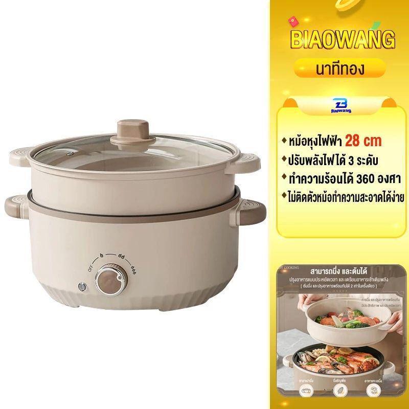 Biaowang กระทะไฟฟ้า 28cm หม้ออเนกประสงค์ นึ่ง/ต้ม/ผัด/หม้อไฟ 5L บ้าน 1000W สองชั้น หม้อไฟฟ้า ชั้นนึ่ง