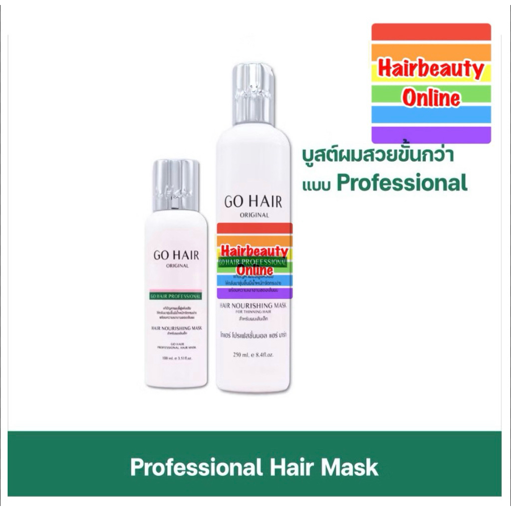 โกแฮร์ แฮร์มาส์ก ขวดขาว GoHair #HairMask ผมเสีย ชี้ฟู ขาดน้ำหนัก ใส่หลังสระ 2ขนาด
