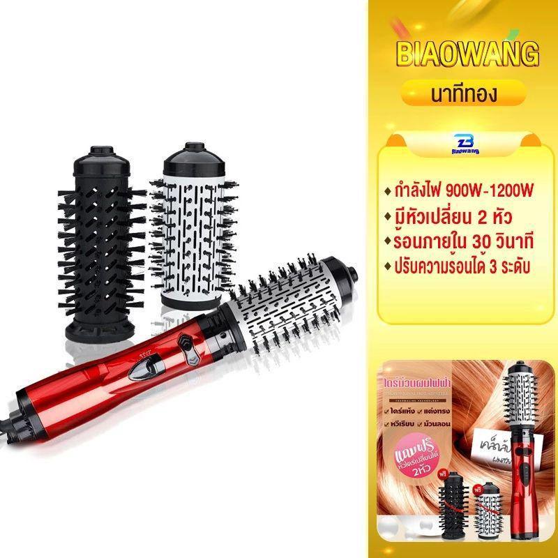 Biaowang  เป่า 2in1 900w-1200w ประจุลบ  เครื่องม้วนผมไฟฟ้า หวีไฟฟ้า  ผมหยิก  หวีผมให้ตรง  สะดวก ประหยัดเวลา