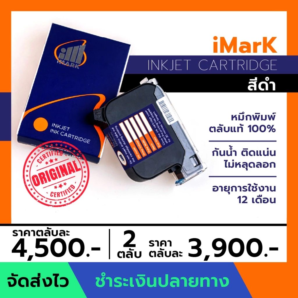 หมึกพิมพ์สีดำ หมึกรหัส C211BK แท้แบบตลับ สำหรับเครื่องพิมพ์วันที่ วันหมดอายุ iMark