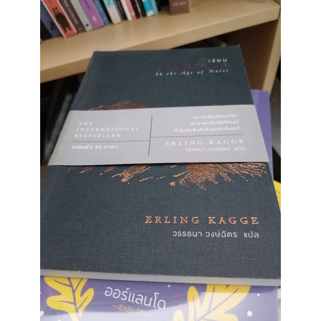 Silence: In the Age of Noise โดย Erling Kagge••°°หนังสือมือสอง