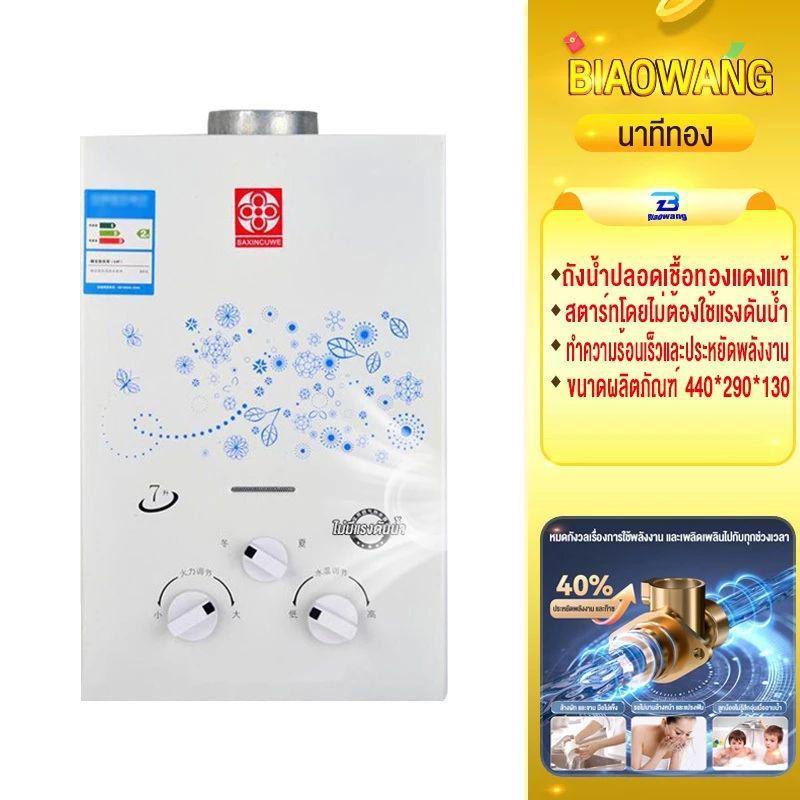 Biaowang  เครื่องทำน้ำอุ่นด้วยแก๊ส อาบน้ำได้ทันที ปลอดภัยและประหยัดพลังงาน ราคาถูก ประหยัดทั้งเงินและพลังงาน