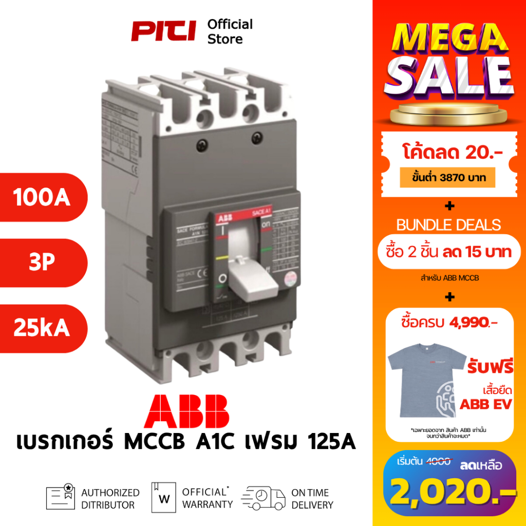ABB เบรกเกอร์ MCCB A1C 125 TMF 100A 3P 25kA Formula Moulded-Case Circuit Breakers # 1SDA066719R1