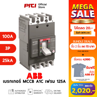 ABB เบรกเกอร์ MCCB A1C 125 TMF 100A 3P 25kA Formula Moulded-…