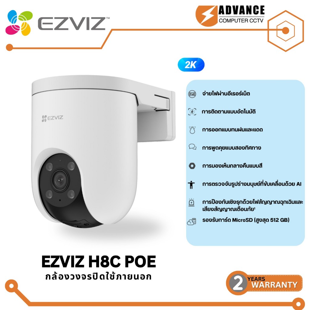 Ezviz กล้องวงจรปิดไร้สาย รุ่น H8C Pro 3MP (POE) จากแบรนด์ EZVIZ รับประกันนสินค้า 2 ปี