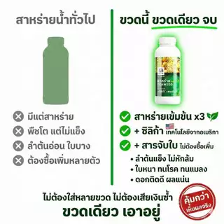 ฮอร์โมน [สาหร่ายทะเลเข้มข้นสูตรน้ำ] 1L ทำใบ ดึงดอก บำรุงต้น แก้ต้นโทรม ใบเหลือง ปุ๋ยน้ำ ปุ๋ยเหยี่ยวดำ