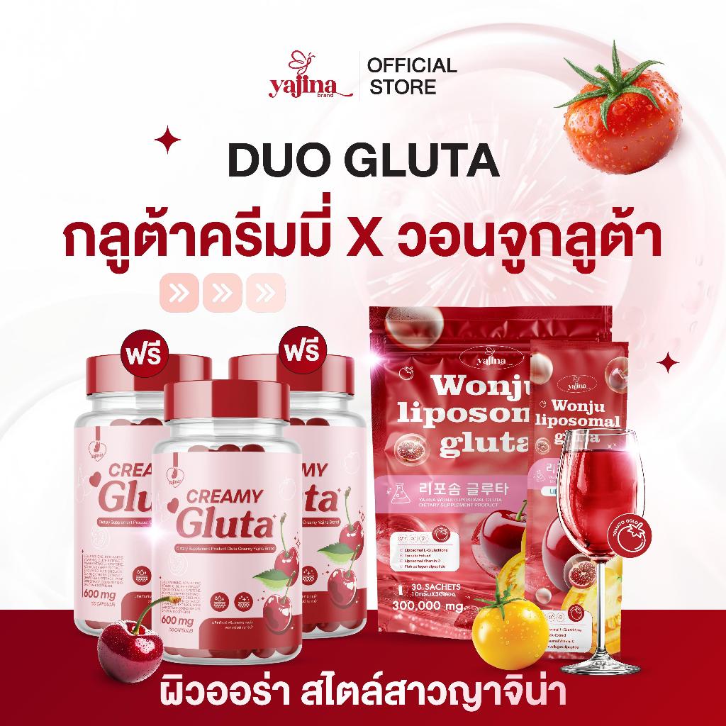 DUO SET (วอนจูกลูต้าไลโปโซมอล1 ห่อใหญ่ + ครีมมี่กลูต้า Gluta Creamy กลูต้า 3 กระปุก)