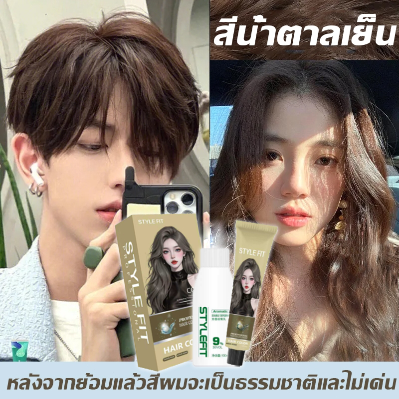 กลิ่นหอมสดชื่น ไม่ระคายเคือง STYLE FIT สีย้อมผม ยาย้อมผม ย้อมผม เหมาะทุกสภาพเส้นผม