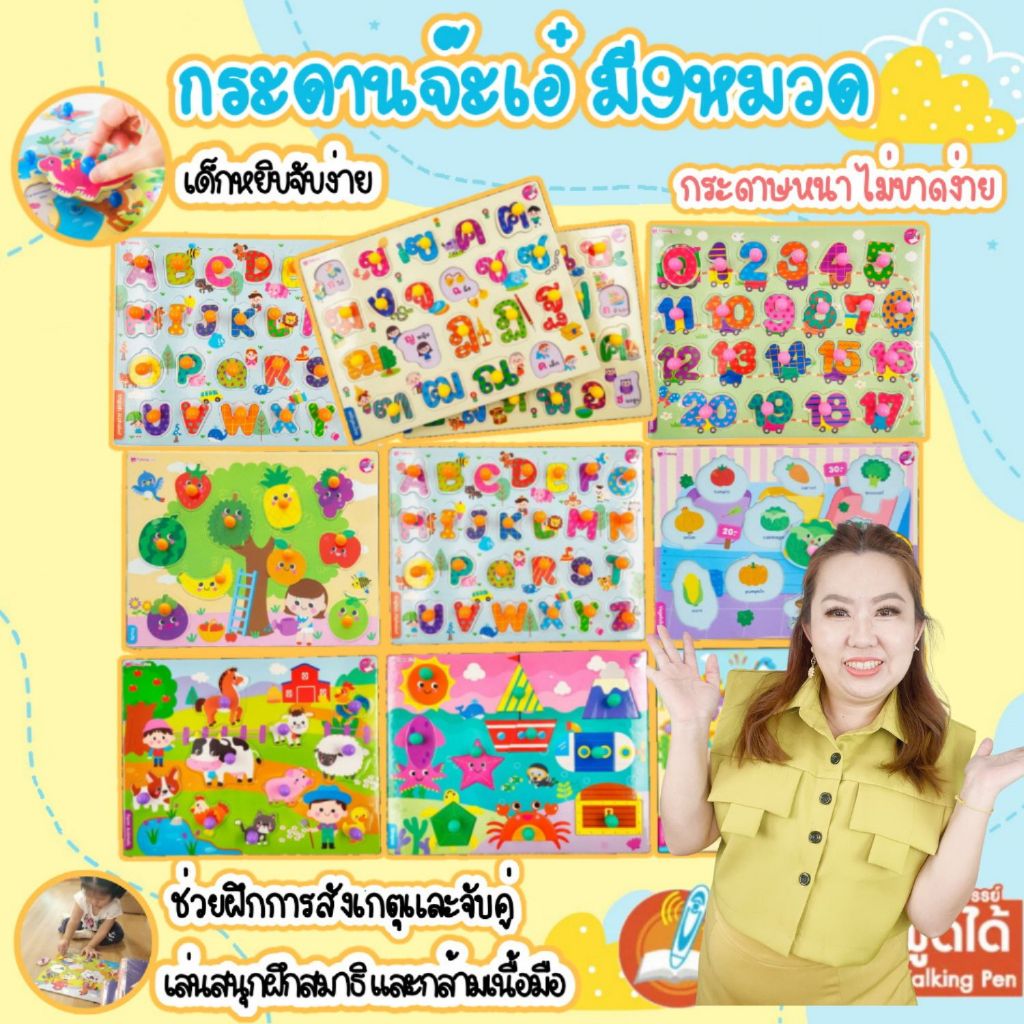 กระดานจ๊ะเอ๋กระดานจิ๊กซอว์ จิ๊กซอว์หมุด กขค ABC 123 เสริมทักษะและช่วยการจดจำของเด็ก กระดานหมุด jigsaw หมุด ของเล่นเด็ก