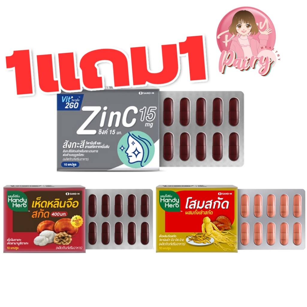 【1 แถม 1】HandyHerb แฮนดี้เฮิร์บ สมุนไพร เพื่อสุขภาพที่ดี & Handy Health Vit 2GO Vitamin วิต’ทูโก วิต