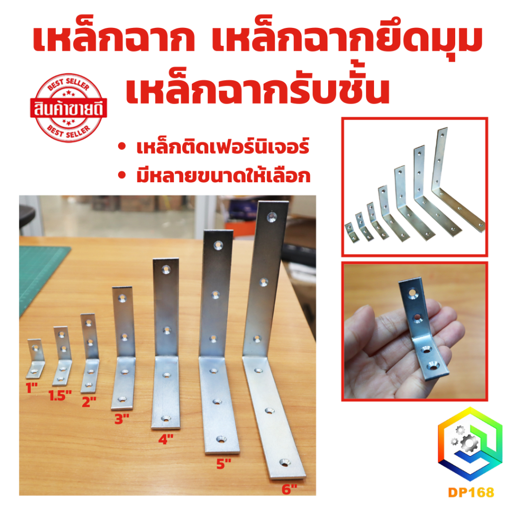เหล็กฉาก เหล็กฉากยึดมุม เหล็กฉากรับชั้น มีหลายขนาดให้เลือก 1 , 1.5 , 2 , 3 , 4 นิ้ว เหล็กตัวแอล เหล็กตัว L เหล็ก