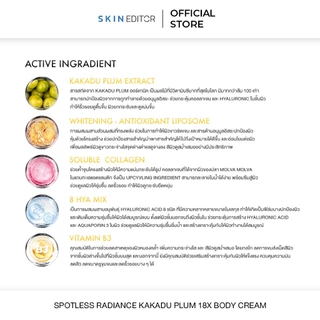 (NEW) SKIN EDITOR SPOTLESS RADIANCE KAKADU PLUM 18X BODY CREAM