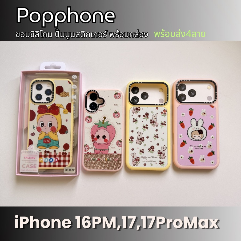 เคส Popphone ลายน่ารัก เคส สำหรับ iPhone 17 Pro/17 Pro Max