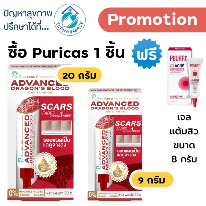 Puricas plus advanced dragon's blood C&E scar gel