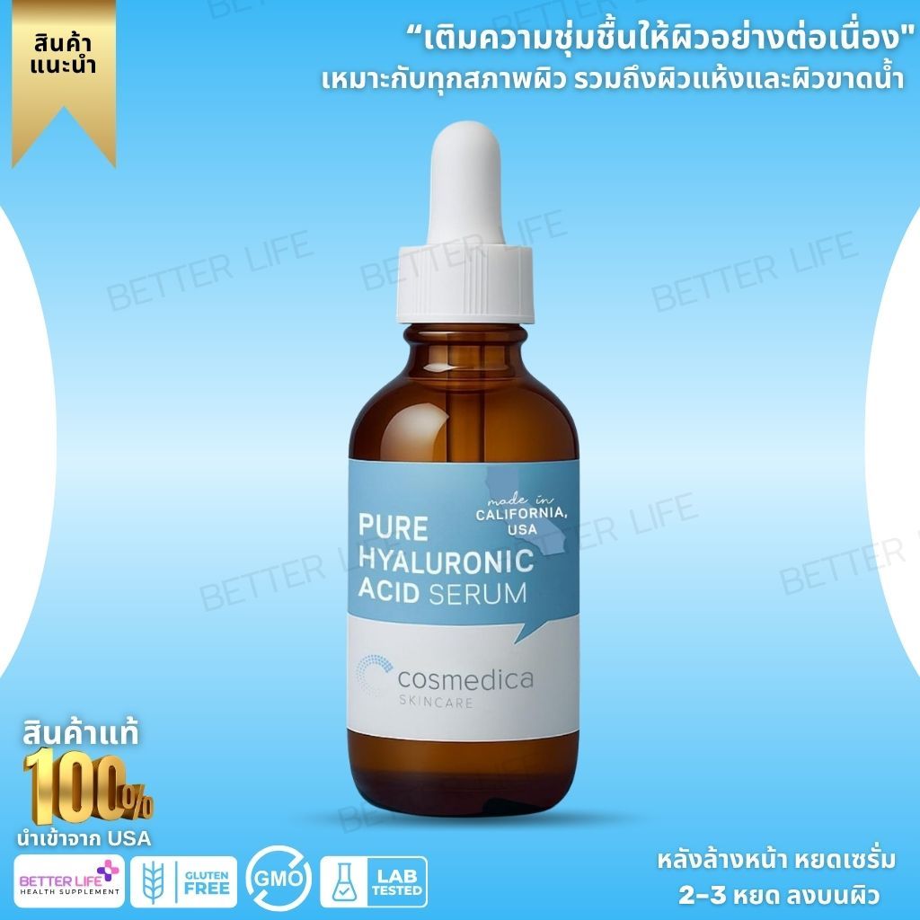 ผิวอิ่มฟู ชุ่มชื้นล้ำลึก Hyaluronic Acid Serum Cosmedica 1 oz No.4100