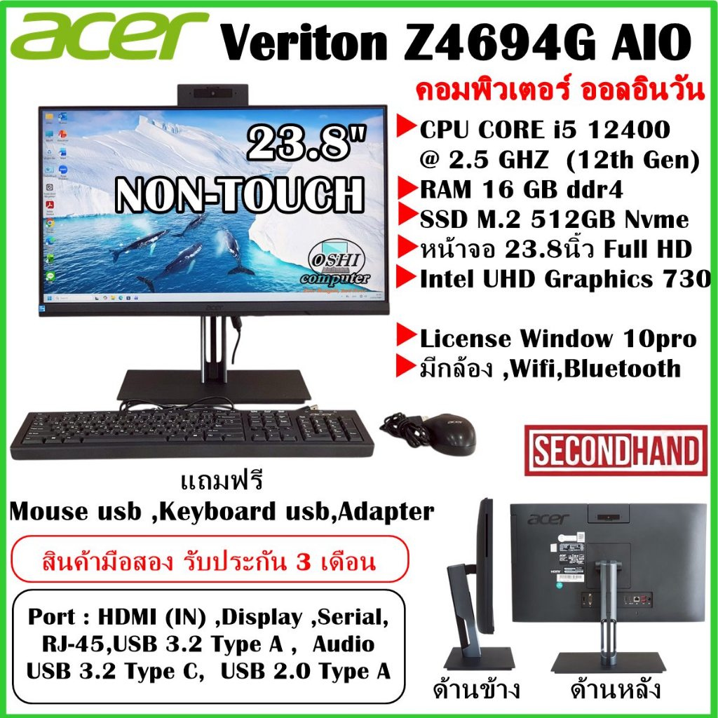 [มือสอง]ALL-IN-ONE (ออลอินวัน จอ23.8นิ้ว) Acer Veriton Z4694G CPU CORE i5 12400(Gen12) /RAM16GB/M.2 