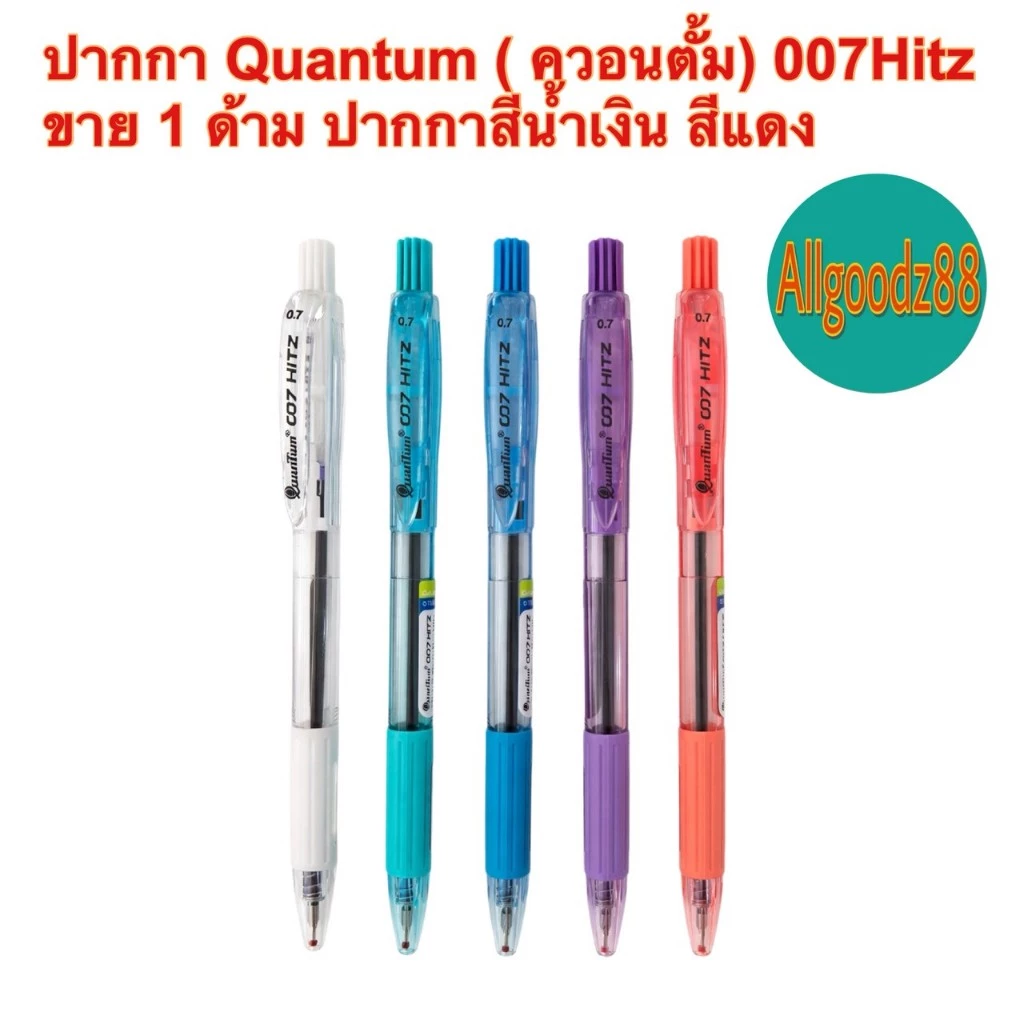 ปากกา Quantum (ควอนตั้ม) 007Hitz สีน้ำเงิน สีแดง 1ด้าม*สามารถออกใบกำกับภาษีได้ค่ะ