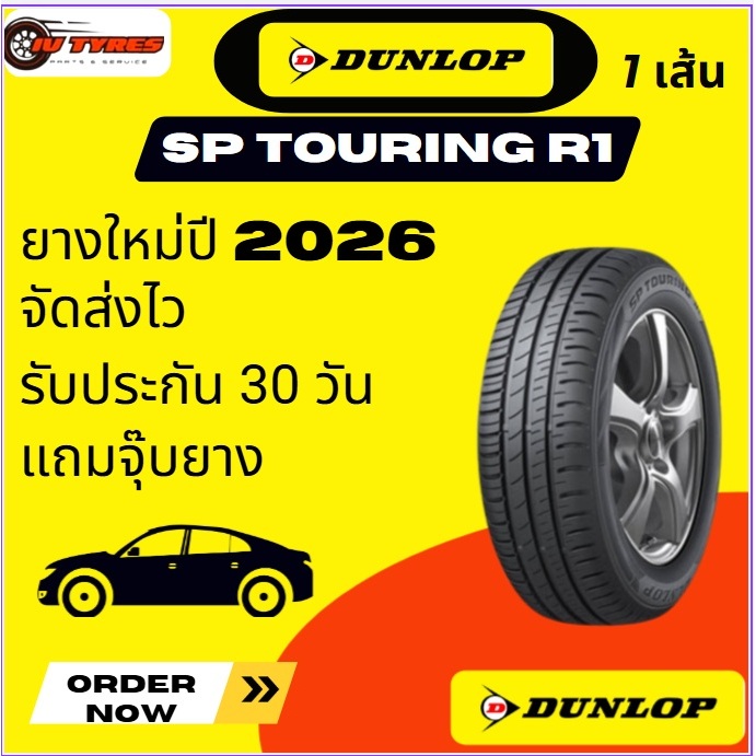 Dunlop TOURING R1 ยางใหม่ 1เส้น ปี26 195/55R15 205/65R15  205/55R16  215/60R16