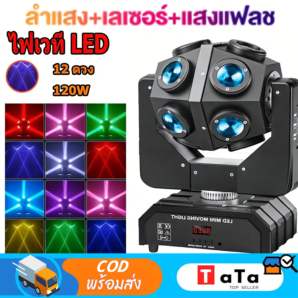 ไฟเวที LED ไฟแฟรช ไฟเวที ไฟเลเซอร์ ไฟบาร์ ไฟ KTV 16ดวง ไฟหัวหมุนได้  ไฟหมุน ktv360° ไฟเลเซอร์บาร์