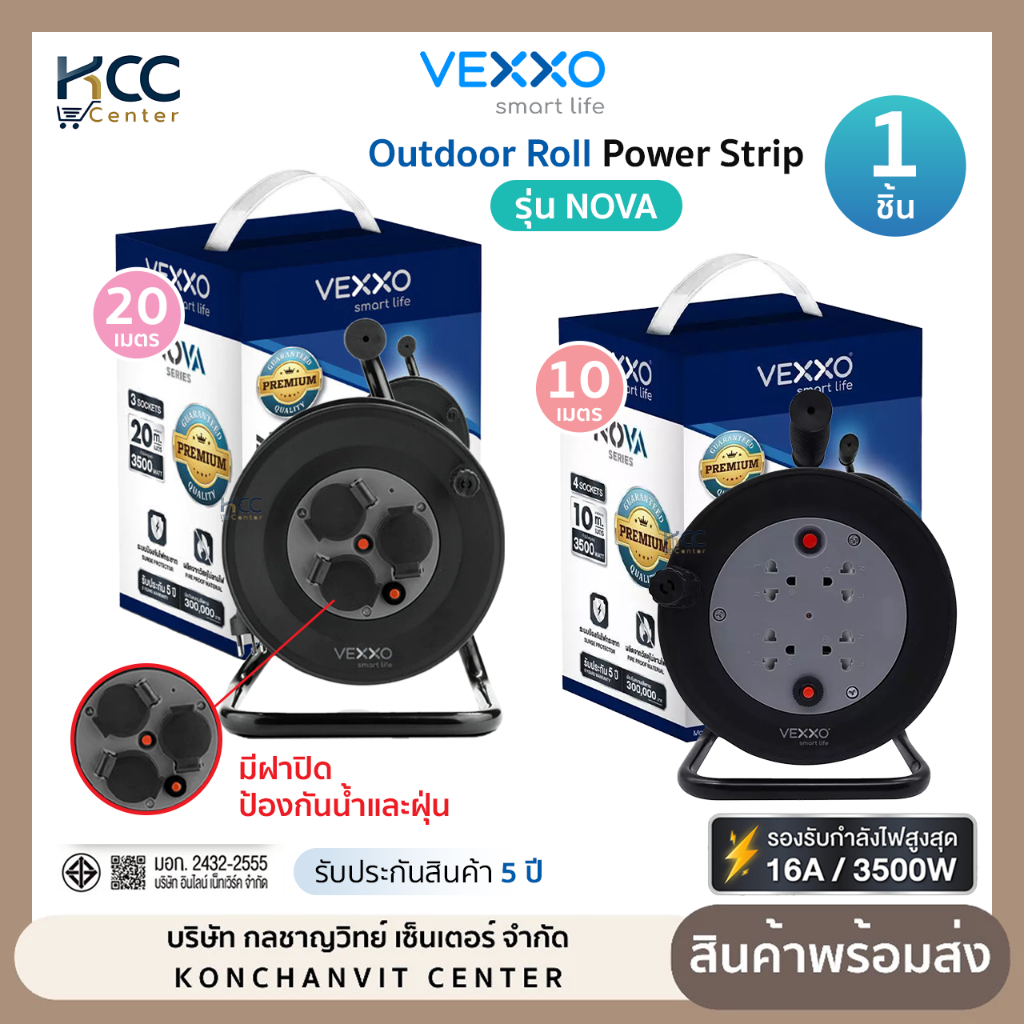 ปลั๊กไฟ Vexxo รุ่น NOVA Outdoor Roll Power Strip ปลั๊กไฟสนาม ปลั๊กไฟแคมป์ปิ้ง (จำนวน1กล่อง)