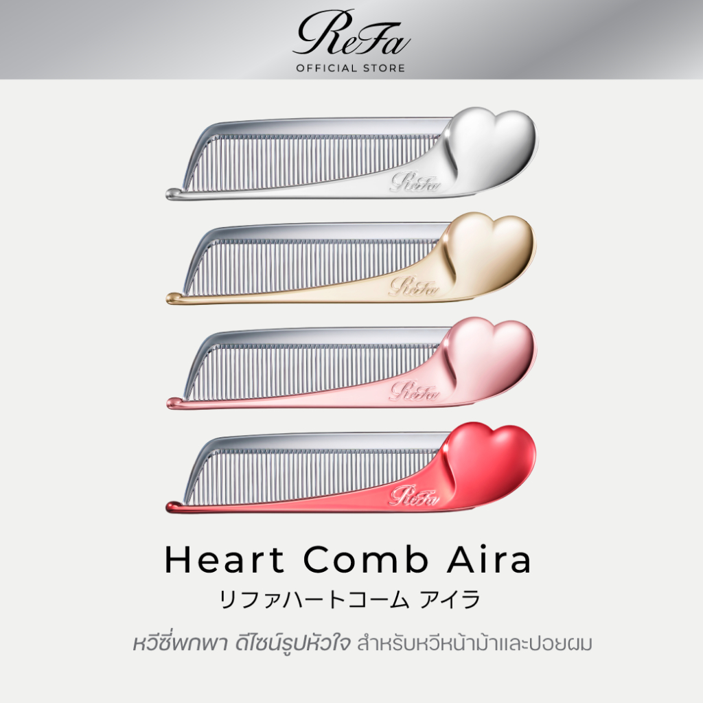 ReFa HEART COMB Aira หวีซี่พกพา รูปหัวใจ สำหรับหวีหน้าม้าและเก็บผม