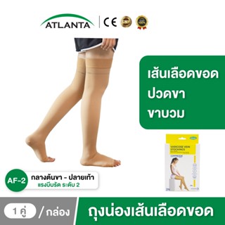 ถุงน่องเส้นเลือดขอด AF ระดับ 2 *วัดไซส์ก่อนสั่งซื้อ เส้นเลือ…